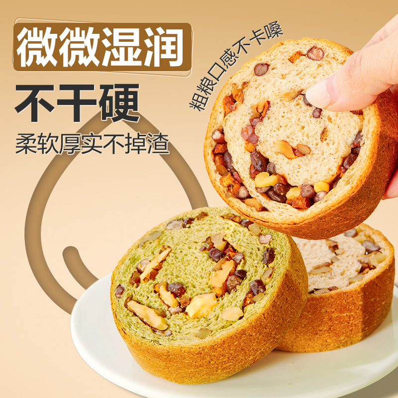 良品铺子坚果车轮面包500g全麦吐司早餐糕点零食孕妇杂粮营养食品