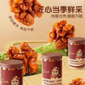 三只松鼠琥珀核桃仁纸皮核桃量贩超值装坚果儿童孕妇健康休闲零食