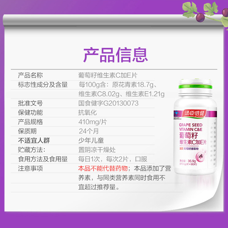天猫超市汤臣倍健葡萄籽vc片维生素C加E原花青素正品搭胶原蛋白粉3
