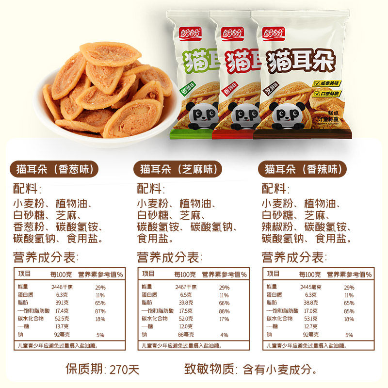 盼盼膨化猫耳朵混合味网红休闲零食小吃薯片独立小包装怀旧老式,淘宝优惠券,粉丝福利购,淘宝优惠卷