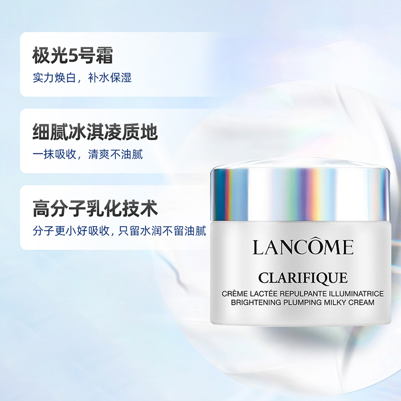 Lancome/兰蔻净澈焕肤亮白霜15ml*3瓶体验装保湿焕白极光面霜 - 图1