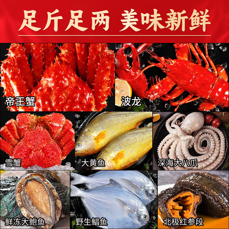 海鲜礼盒环球海鲜大礼包帝王蟹波士顿龙虾舟山水产春节送高端年货,淘宝优惠券,粉丝福利购,淘宝优惠卷