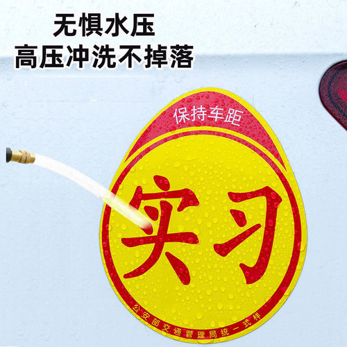 实习车贴磁吸反光新手上路磁贴汽车贴纸创意实习期专用标志女司机 - 图1