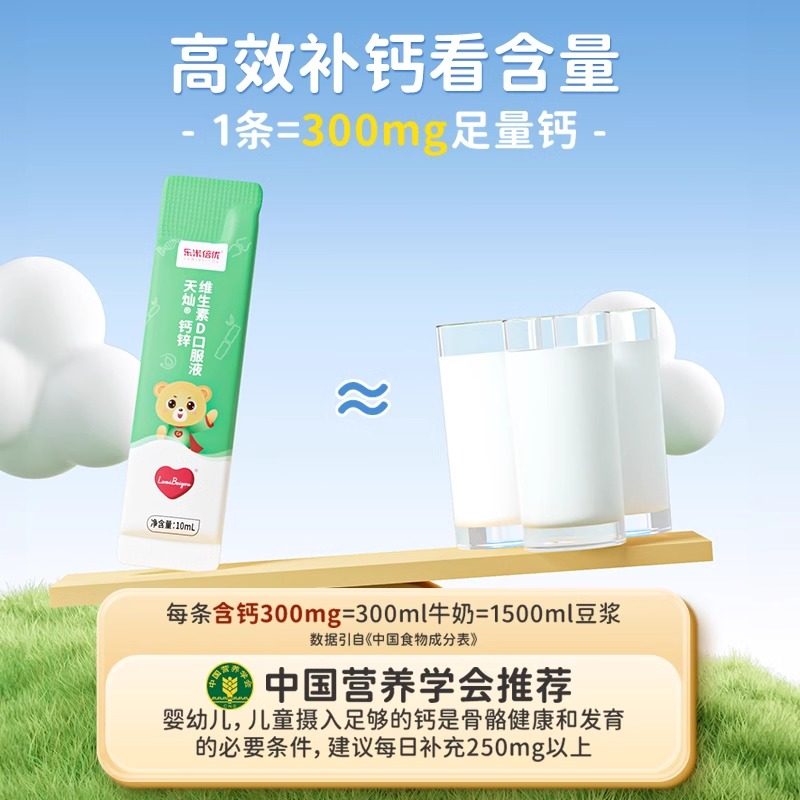 乐米倍优小熊钙儿童补钙镁锌高含量液体钙300mg婴200iuD3宝宝幼儿,淘宝优惠券,粉丝福利购,淘宝优惠卷