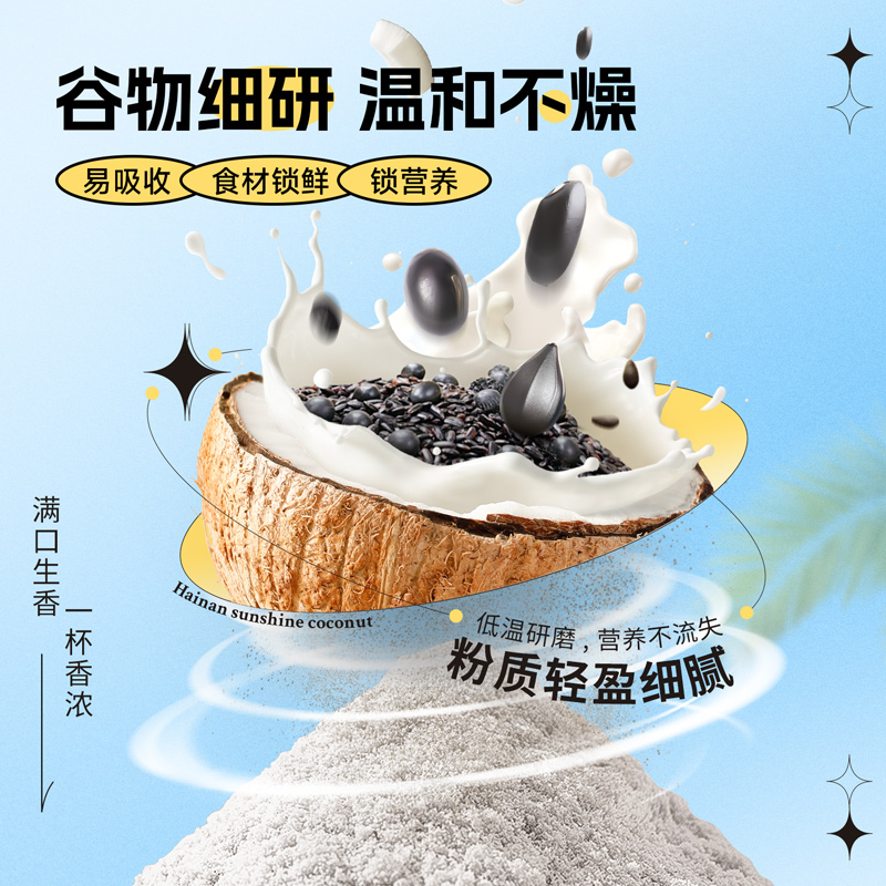 南国椰奶粉黑养椰子粉300g中式养生早餐速溶椰汁粉黑豆黑芝麻粉