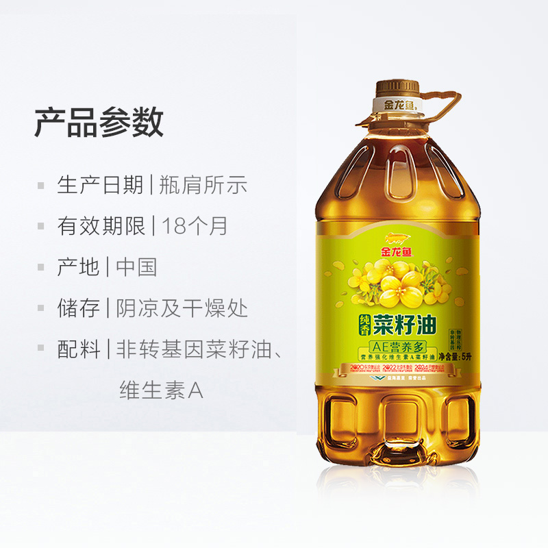 金龙鱼AE纯香菜籽油菜油5L/桶非转基因压榨滴滴香浓食用油纯正 - 图3