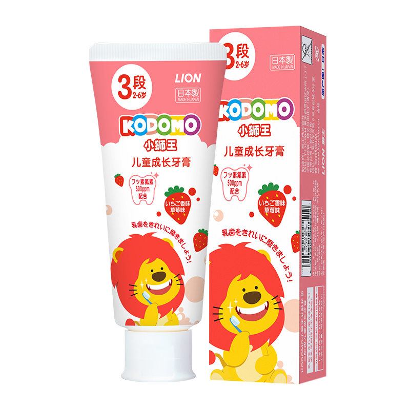 小狮王儿童牙膏分龄护齿三阶段2-6岁草莓味防蛀清新70g*3支