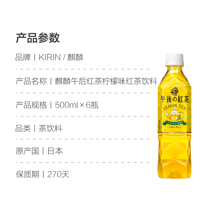 进口KIRIN麒麟午后红茶柠檬味茶饮料500mlX6瓶装 - 图1