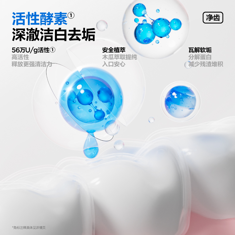 参半牙膏清新洁白牙齿氨基酸净齿牙膏囤货装家庭装成人
