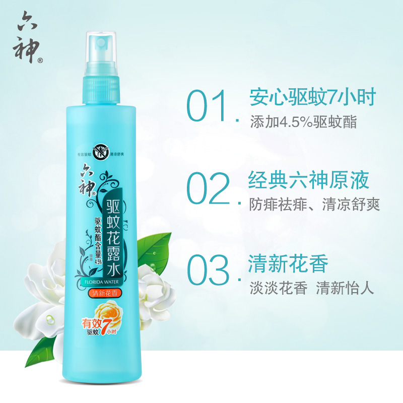 【618疯抢】六神花露水驱蚊止痒喷雾防蚊清新花香180ml*1瓶正品 - 图1