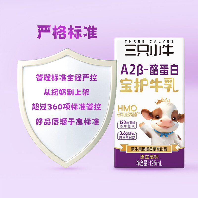 蒙牛三只小牛A2β-酪蛋白宝护牛乳HMO纯牛奶2箱