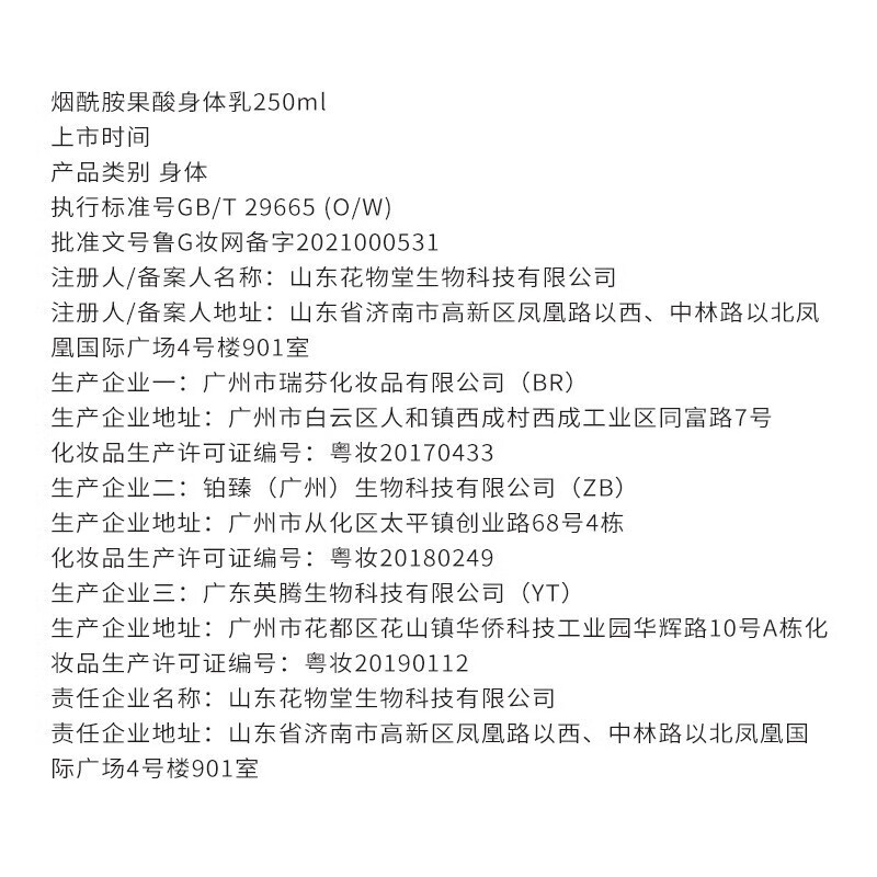 半亩花田烟酰胺果酸身体乳提亮滋润保湿防干裂秋冬护肤乳250ml
