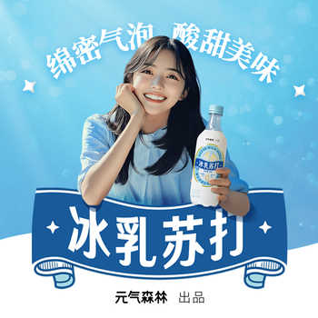 元气森林冰乳苏打乳酸菌原味汽水碳酸风味券后49.9元包邮