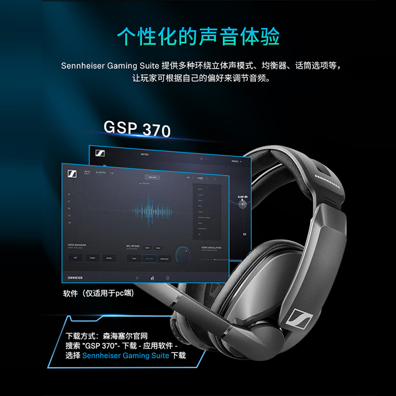 官方直营SENNHEISER森海塞尔GSP370头戴式电竞游戏耳机无线降噪麦 - 图2