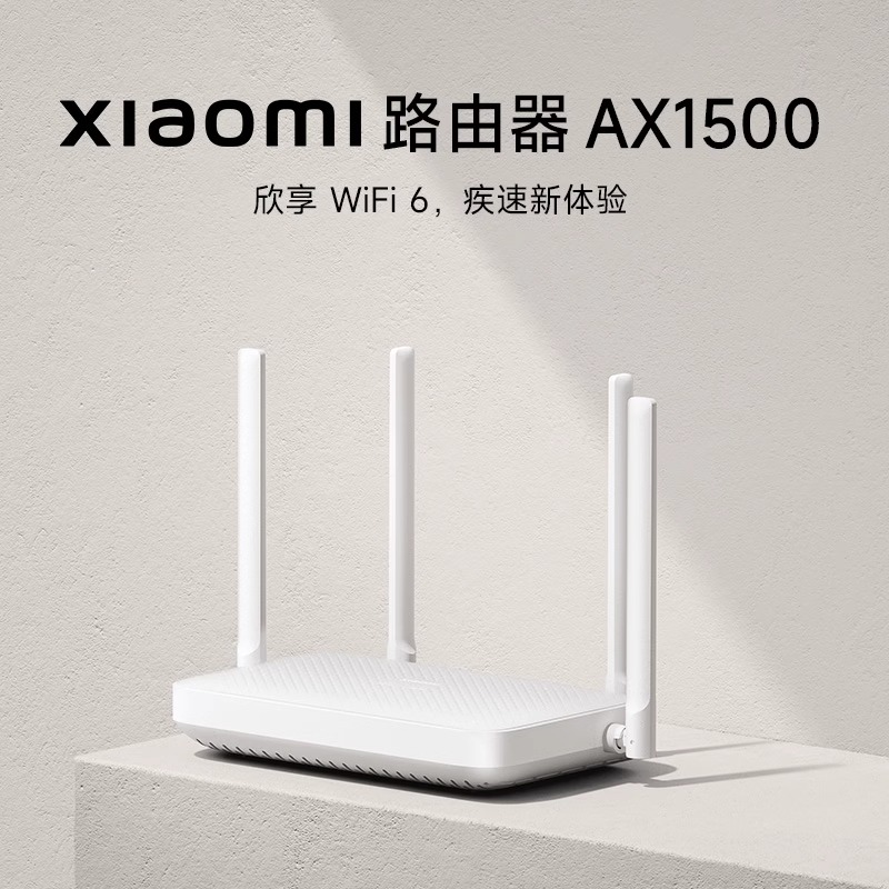 小米Xiaomi路由器AX1500家用 穿墙全屋覆盖WiFi6千兆高速 - 图1