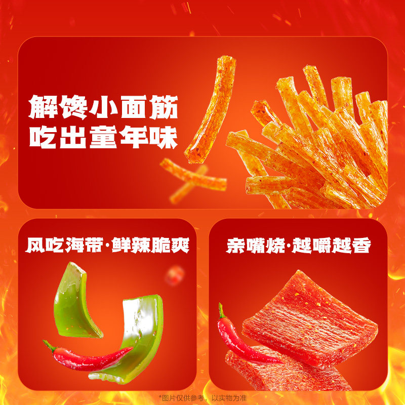 卫龙缤纷零食大礼包豆干魔芋爽素肉解馋辣条海带麻辣约20小包 图 5