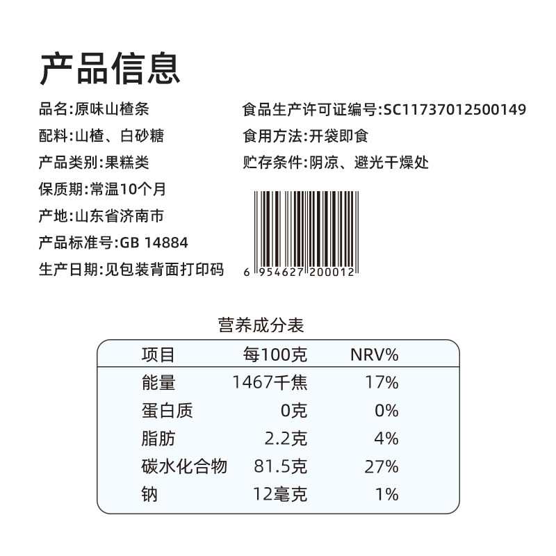 金晔优质原果打浆山楂条果香浓郁儿童放心食用出游随时享好友分享