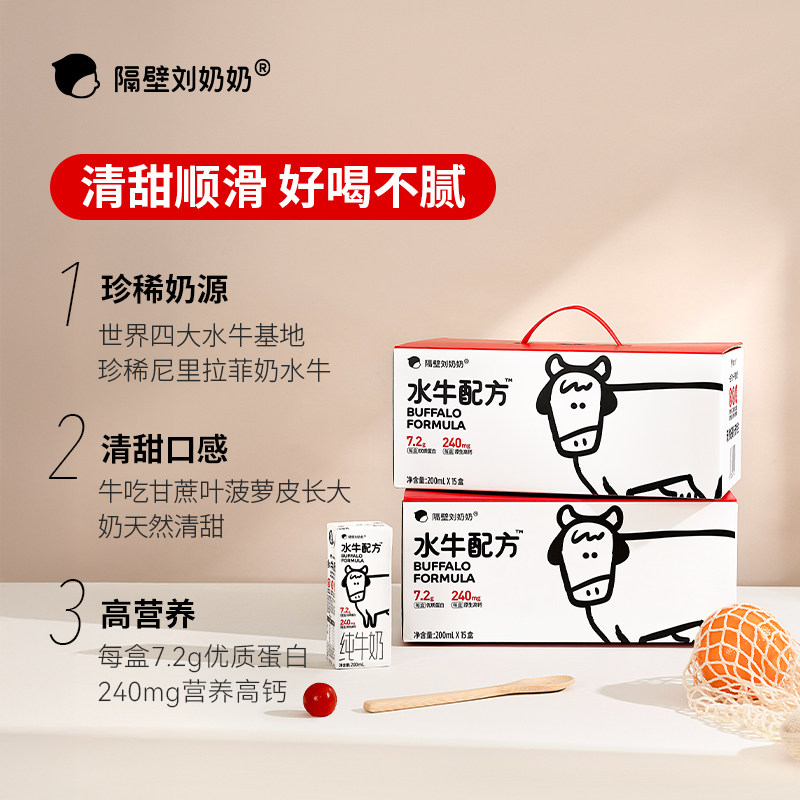 隔壁刘奶奶高钙清甜水牛配方纯牛奶200ml*15盒*2箱宝宝儿童奶
