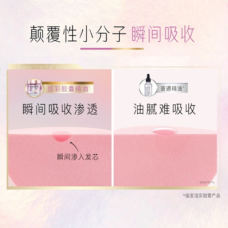 潘婷免洗胶囊精油0.7ml*25颗+泡弹洗发水300g+3分钟发膜70ml*2 - 图1