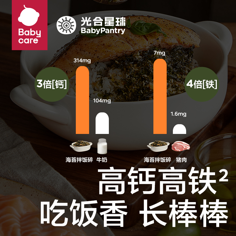 包邮babycare光合星球椰香三文鱼海苔拌饭碎儿童调味料辅食1盒 - 图0