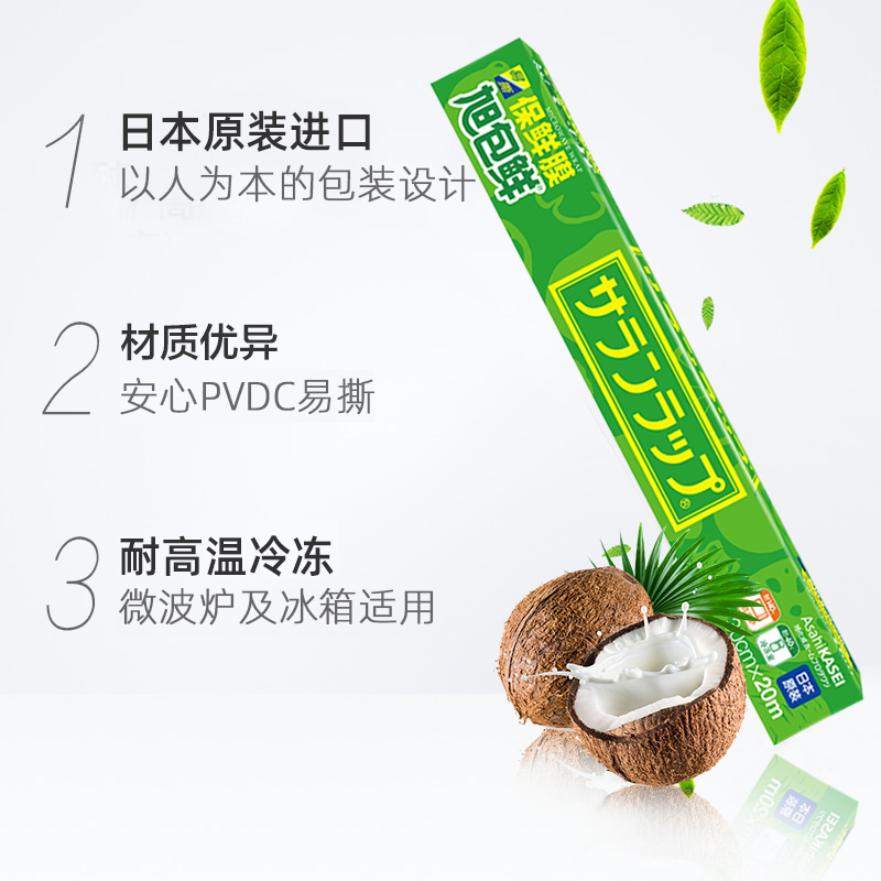 旭包鲜日本进口保鲜膜组合装3盒60米PVDC材质易撕耐高温微波炉用