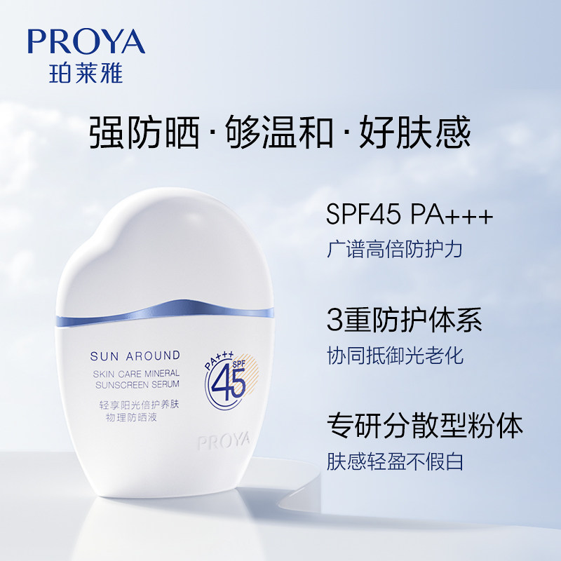 【新品】珀莱雅云朵隔离乳清爽防晒霜 天猫超市防晒霜