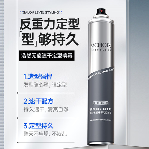魔香男士发胶持久定型喷雾男发型摩丝干胶啫喱水发泥发蜡自然蓬松 - 图0