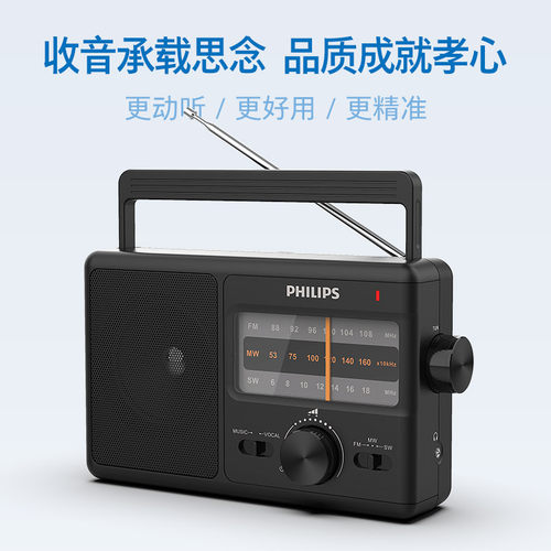 飞利浦TAR2368老人专用收音机电台广播全波段FM调频便携式播放器 - 图0