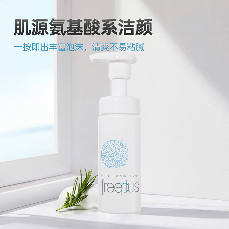 Freeplus/芙丽芳丝氨基酸洁面泡沫150ml深层清洁洗面奶温和洁面乳 - 图2