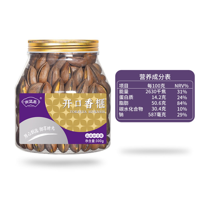 Yu Nut Open Torreya Seed Zhuji Specialty