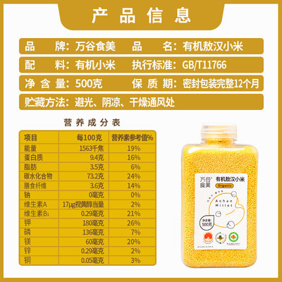 万谷食美内蒙古敖汉有机黄小米