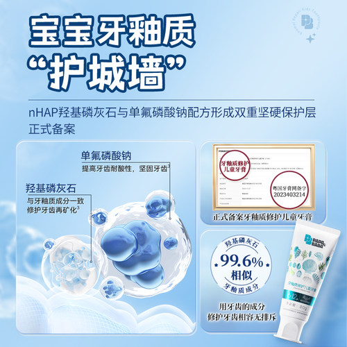 Papa&Baba6-12岁牙釉质修护儿童牙膏换牙期含氟防蛀 - 图2