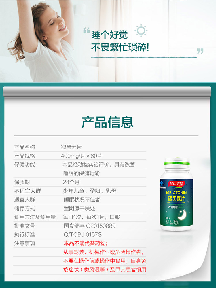 天猫超市汤臣倍健褪黑素60片搭维生素B族辅助睡眠安瓶助眠改善失 眠B1B2B62