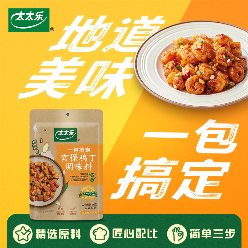 包邮太太乐宫保鸡丁调味料100g*3袋方便炒菜酱包菜谱式调味料 - 图0