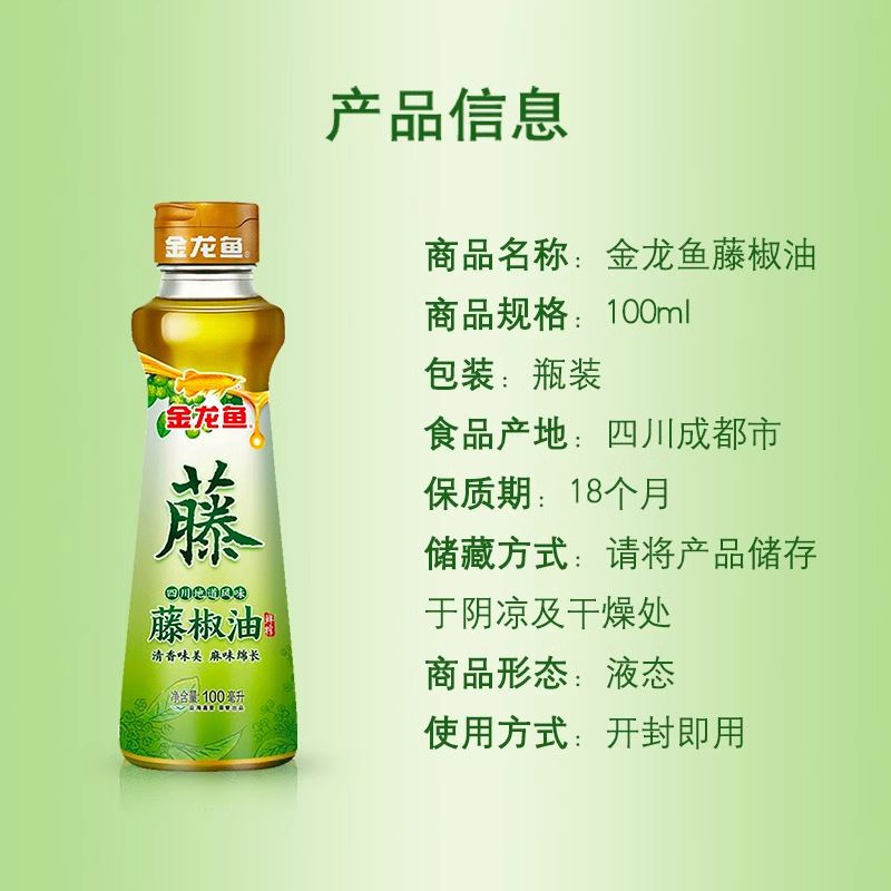 金龙鱼调味油藤椒油100ml*2瓶火锅凉拌调味四川特产清香麻椒麻油 - 图2