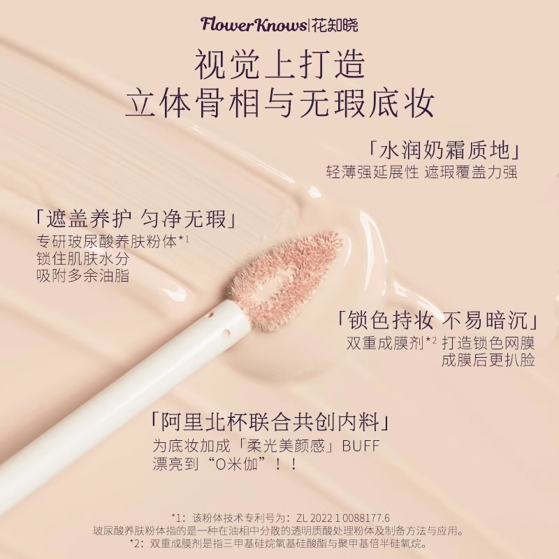 花知晓仲夏夜遮瑕液阿里北杯提亮修饰遮瑕黑眼圈痘印液体滋润约会