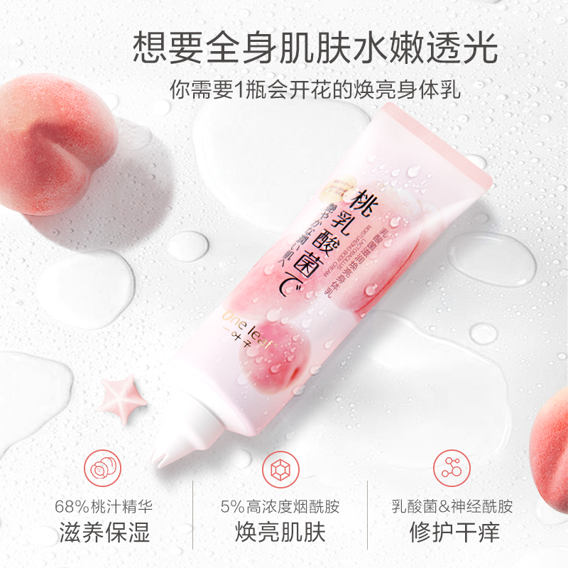 天猫超市One Leaf/一叶子一叶子乳酸菌蜜桃身体乳2