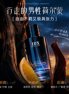 爆卖IOOW！IDX男士淡香水第1名