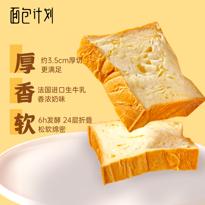 面包计划厚切吐司牛乳可可味550g*2箱营养早餐饱腹糕点休闲零食 - 图0