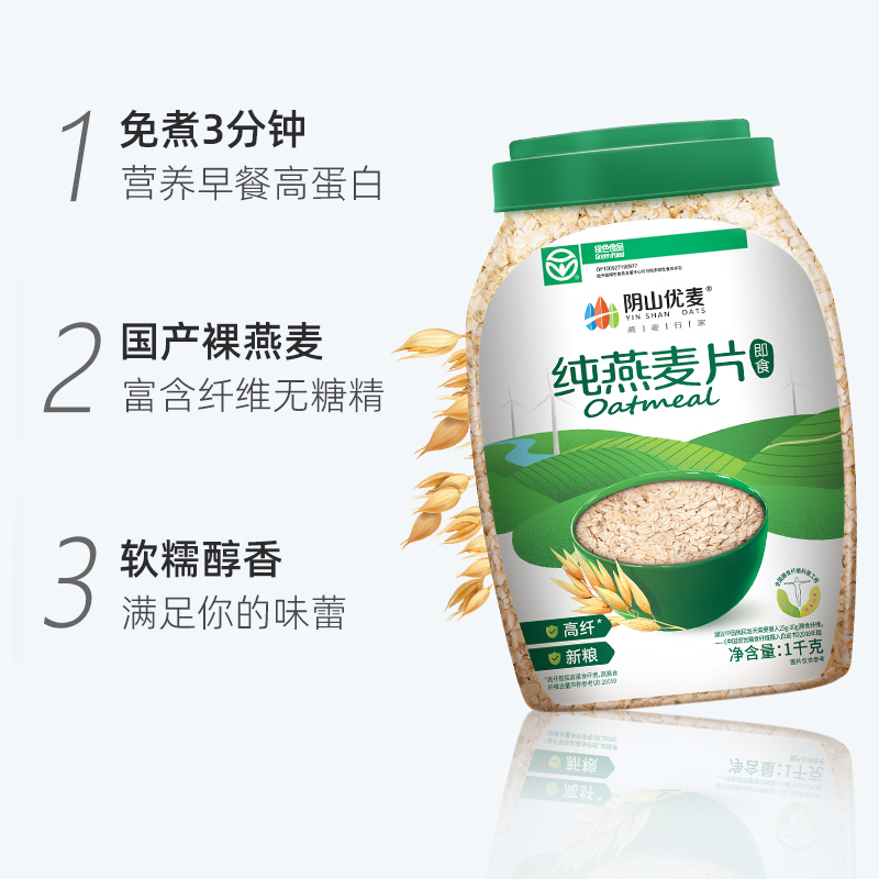 阴山优麦纯燕麦片1kg*2桶装营养早餐冲饮即食国产裸燕麦-图1