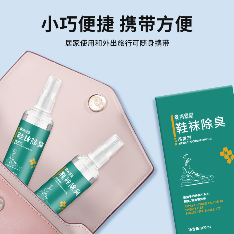 天猫超市青源堂祛臭套装脚臭粉除臭喷雾剂运动鞋去异味粉脚出汗粉抑菌防臭1