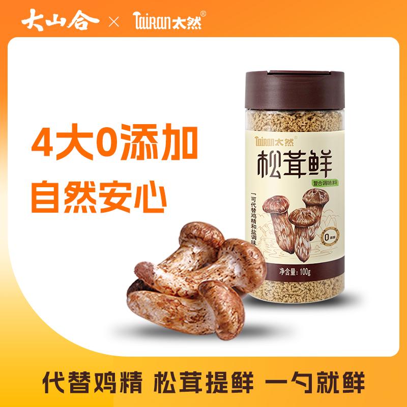 【包邮】大山合太然松茸鲜鲜调味料100g*2罐无添加代替鸡精和盐 - 图0