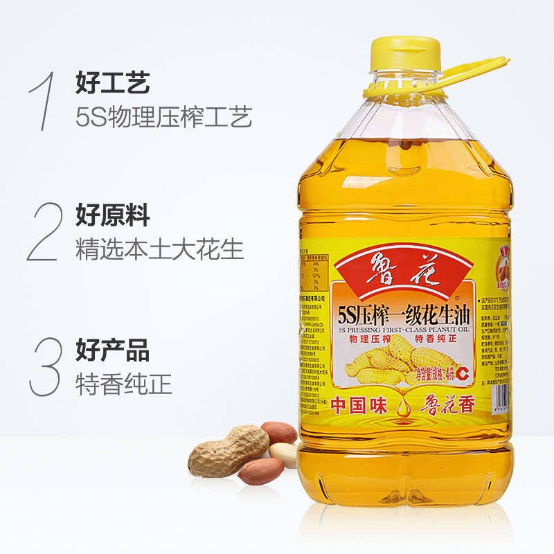 鲁花花生油4L5S物理压榨一级 食用油 油 花生油 厨房