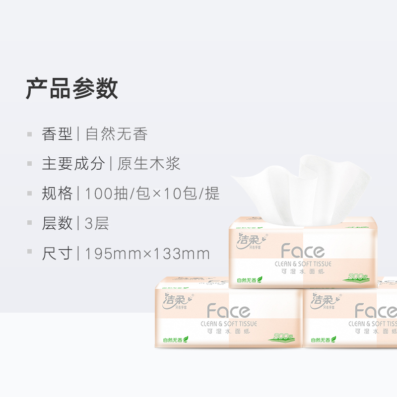 【包邮】洁柔纸巾粉Face抽纸3层加厚家用实惠装餐巾纸加厚 - 图3