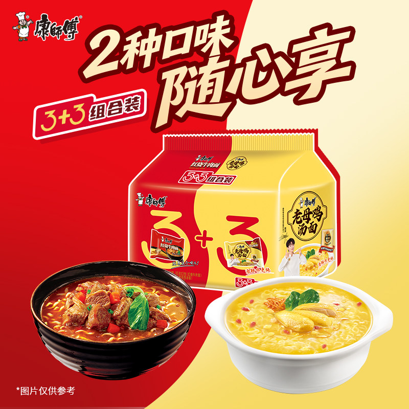 康师傅方便面红烧牛肉老母鸡汤面两口味6袋装泡面速食夜宵2口味6