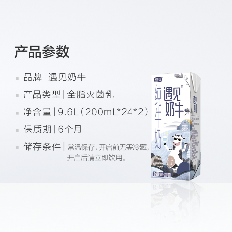 君乐宝遇见奶牛纯牛奶200ml*24盒*2提蛋白质≥3.2g/100ml - 图3