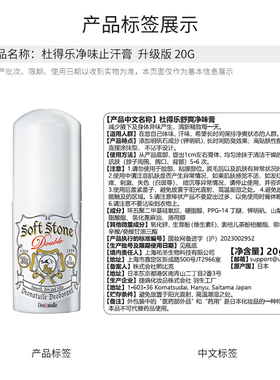 Deonatulle/杜得乐止汗石膏1组