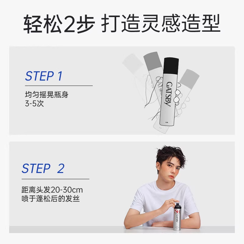 Gatsby杰士派定型喷雾发胶加强定型速干持久蓬松发泥发蜡便携男女