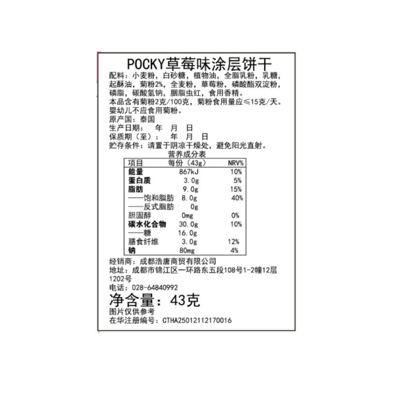 Pocky/百奇草莓味涂层饼干43g*3格力高趣味零食休闲饼干下午茶 - 图3