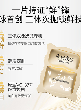 春日来信美白淡斑紧致淡纹精华液
